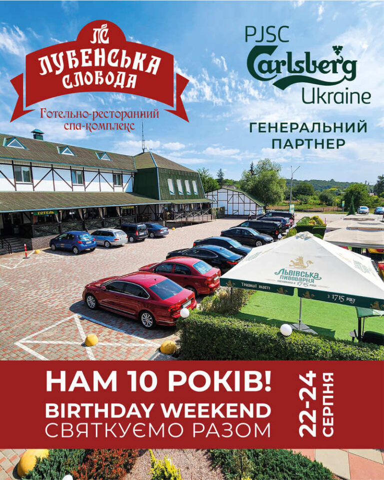 НАМ 10 РОКІВ!