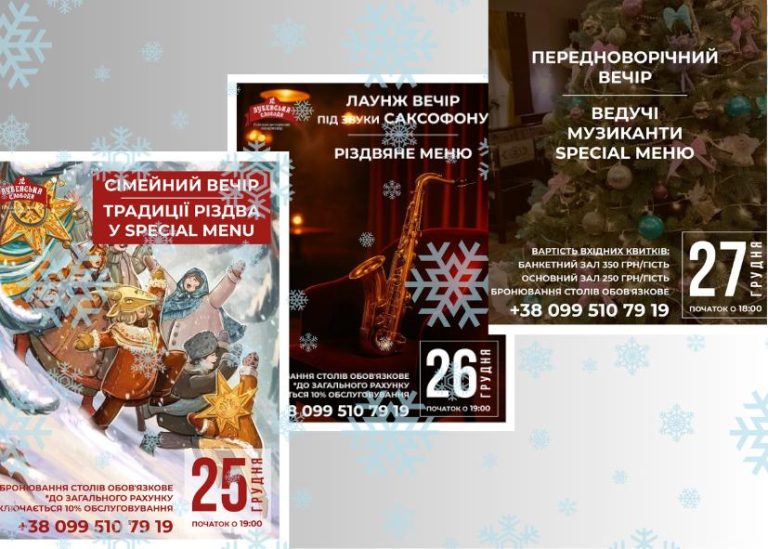 РІЗДВЯНІ ЗУСТРІЧІ У КОМПЛЕКСІ «ЛУБЕНСЬКА СЛОБОДА»