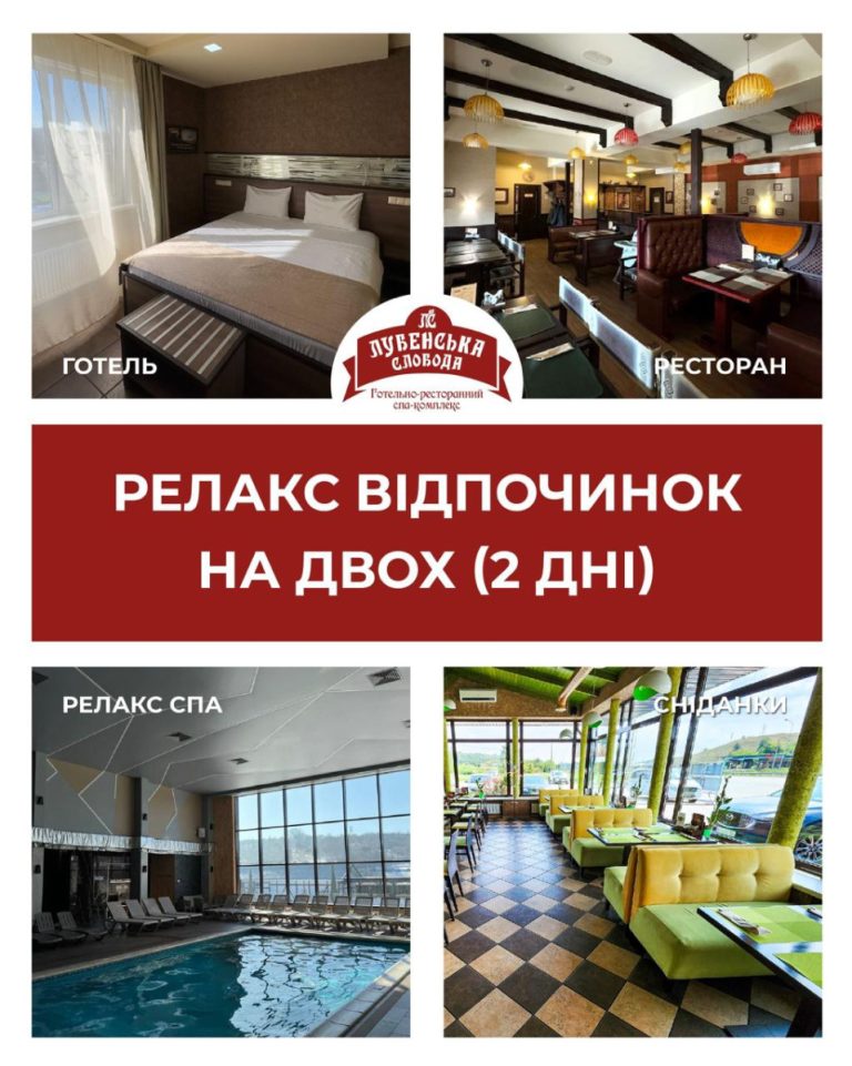 RECOVERY in the complex "LUBENSKA SLOBODA" 2 days of rest for two